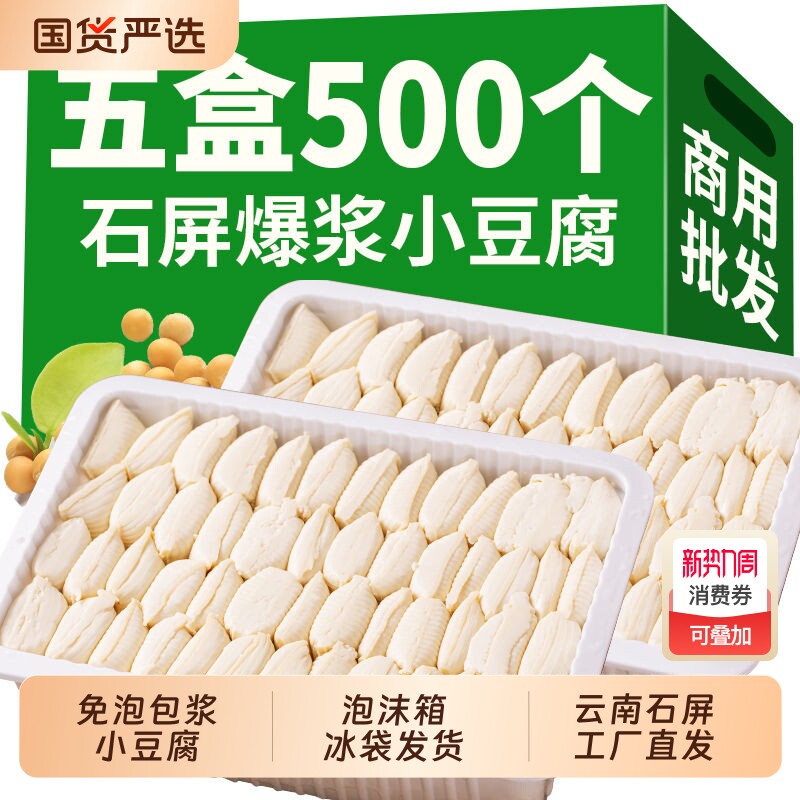 云南包浆豆腐免泡爆浆小豆腐建水烧烤油炸臭豆腐贵州小吃商用