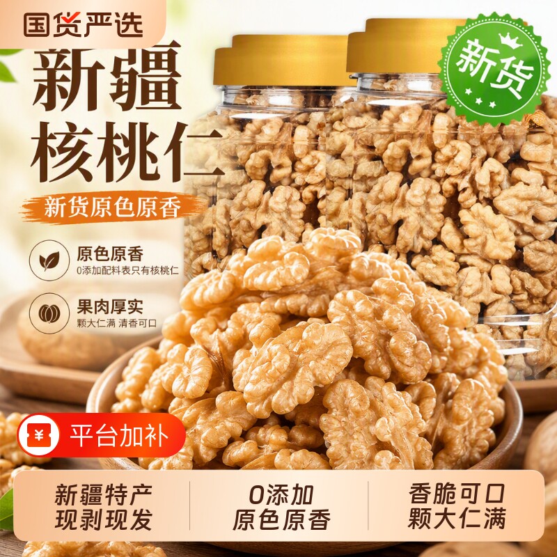 生核桃仁原味新货孕妇坚果纸皮核桃肉新疆阿克苏薄皮新鲜健康营养