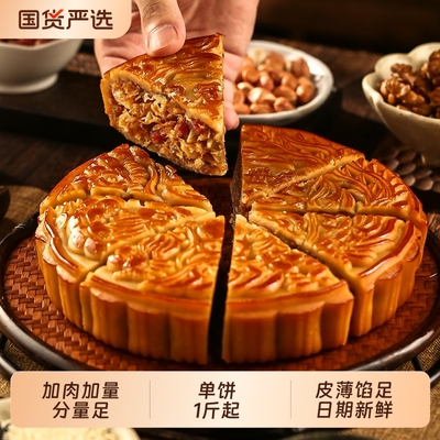 皇冠世家火腿五仁叉烧大月饼礼盒