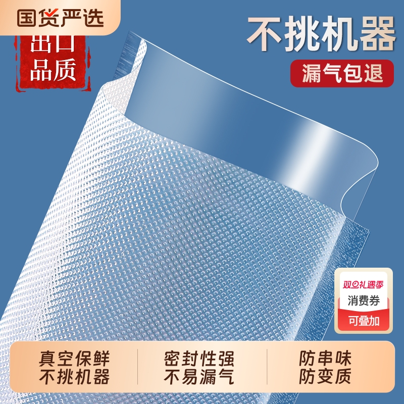 真空密封压缩袋密实袋包装封口袋食品级保鲜膜袋封口机专用袋家用