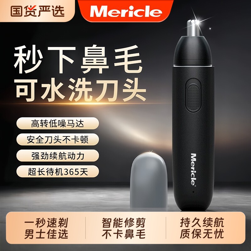Mericle电动鼻毛修剪器男士剃鼻毛女男用神器充电式刮剪鼻毛剪刀
