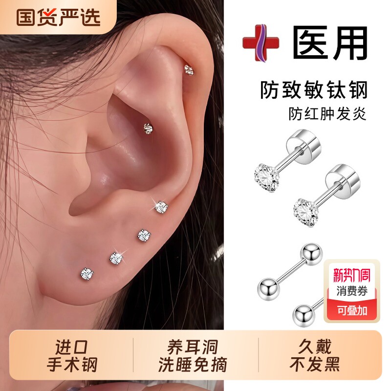 医用钛钢耳钉养耳洞女迷你螺丝耳骨钉钛合金钻石小耳环耳蜗钉耳饰