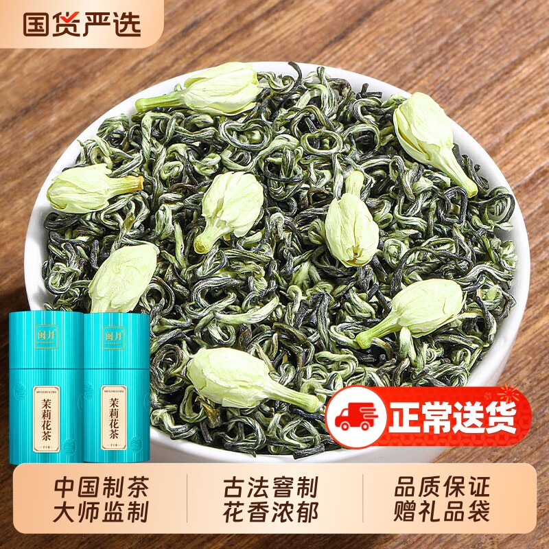 冯大师茉莉花茶茶叶新茶浓香广西横县花草绿茶碧螺春礼盒装500克