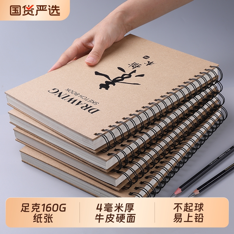 A4线圈素描本美术生专用画本加厚硬壳速写本小学生图画本空白画画本子儿童幼儿园A5手绘写生水彩马克笔绘画8K