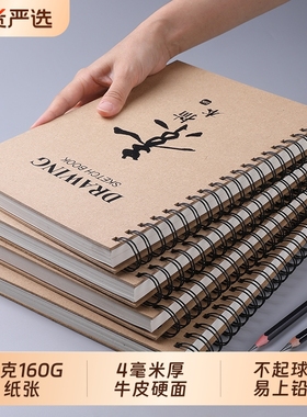 A4线圈绘画素描本小学生专用美术生画本加厚硬壳速写本图画本空白画画本子儿童幼儿园A5手绘写生水彩马克笔8K