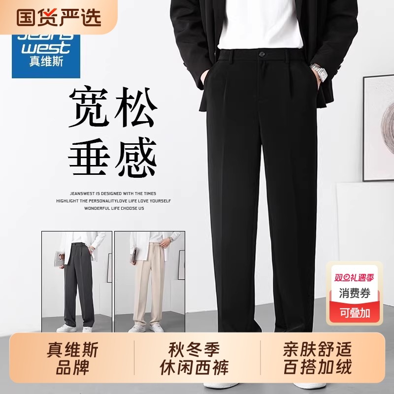 真维斯西裤男士秋冬季休闲长裤子宽松运动直筒垂感阔腿裤男款