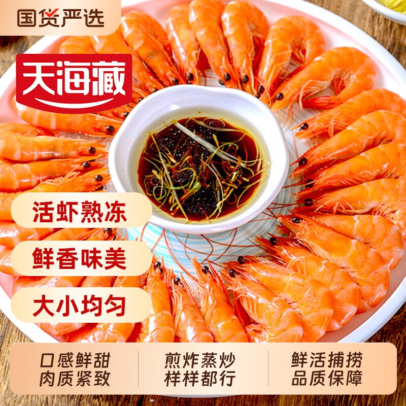 3150只天海藏盐田香虾450g/盒熟冻大虾清蒸白灼冷冻鲜活水产配送 - 实物图