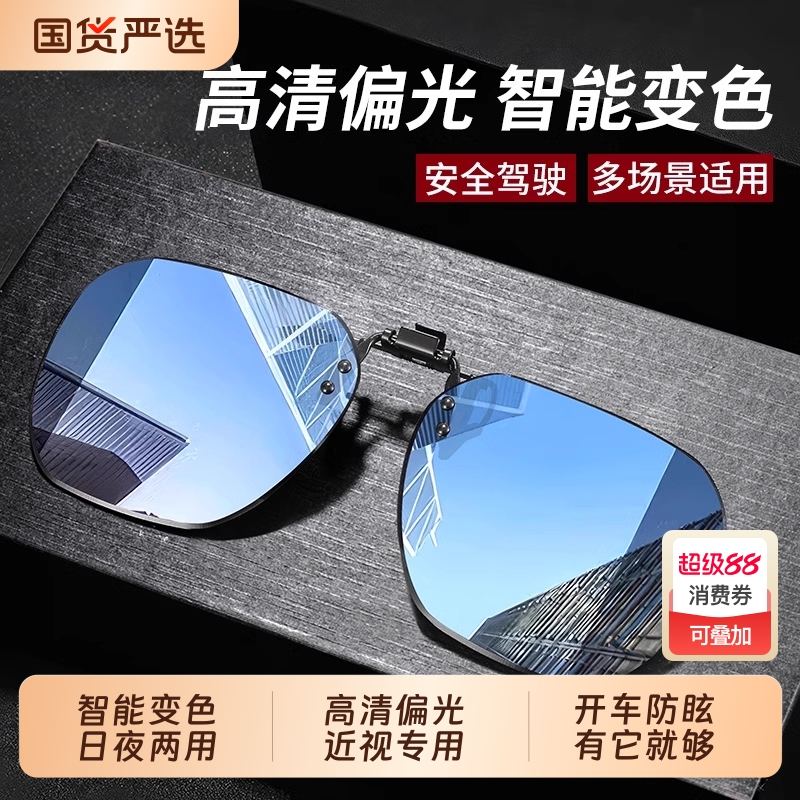 墨镜夹片男套夹在眼镜上的男士开车专用高清偏光镜可套太阳镜变色