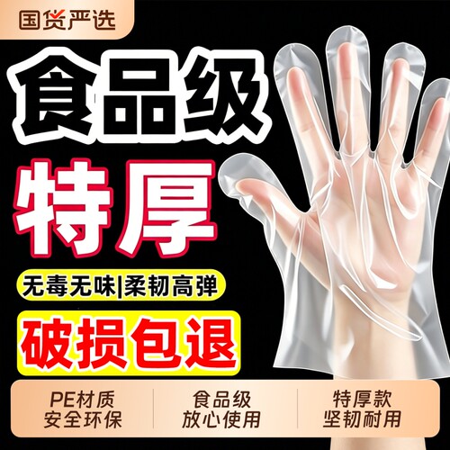 加厚一次性手套食品级专用餐饮用