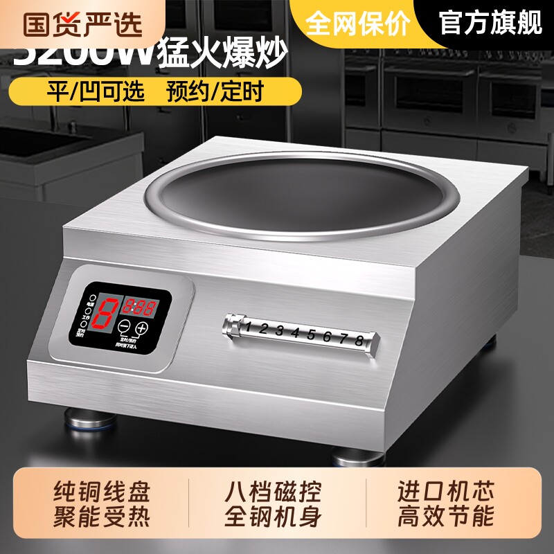 商用电磁炉5000W新款大功率饭店凹面6000w3500w家用炒