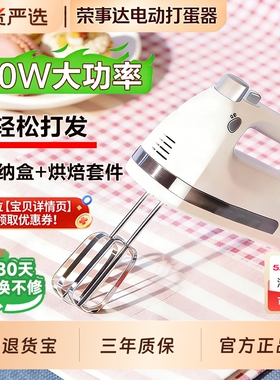 荣事达电动打蛋器商用家用手持式打发淡奶油烘焙打蛋机450W大功率