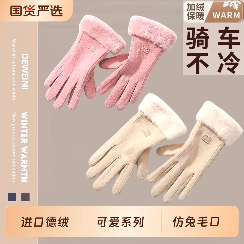 手套冬天女加绒加厚保暖可爱德绒男女士骑行电动摩托防风触屏滑雪