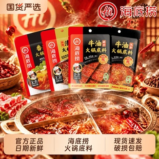 三袋组合装任选！海底捞火锅底料