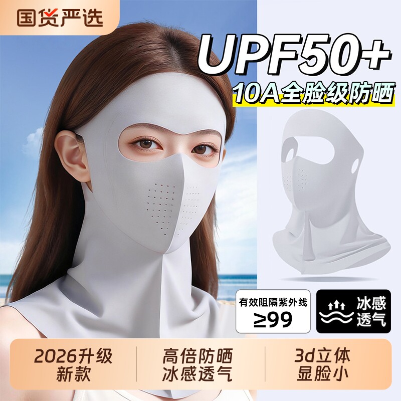 【10A全脸防晒】2026高颜值面罩图片