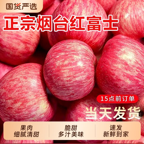 烟台苹果山东栖霞红富士当季整箱