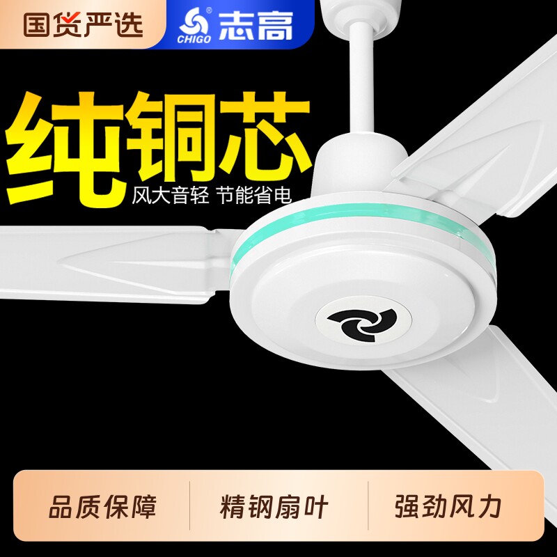 志高吊扇大风力家用客厅56寸铁叶工业吊式电风扇商用餐厅遥控五叶