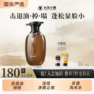 长发小寨淘米水洗发水生姜控油蓬松止痒修护发素防脱发固发何首乌