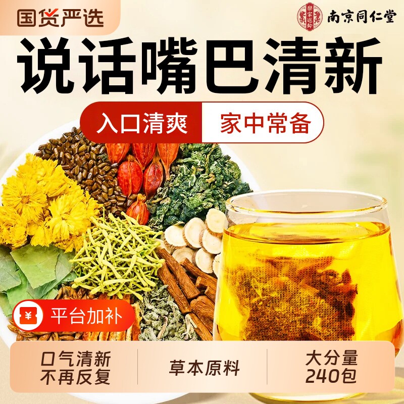 草本三清茶除口气旺盛男女士专用茶重除官方旗舰店去除口气菊花茶