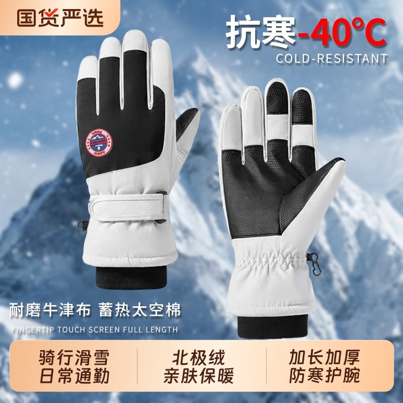 俞兆林滑雪手套男女秋冬季加绒保暖户外骑行手套防风防寒触屏防滑,居家日用,保暖手套,淘宝优惠券,粉丝福利购,淘宝优惠卷