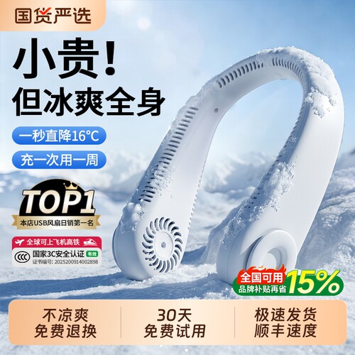 挂脖静音迷你风扇超长续航降温