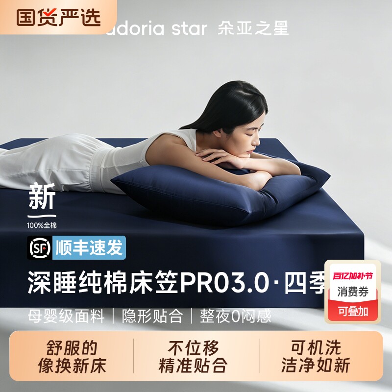 朵亚之星深睡四季全棉床笠罩2026纯棉床垫保护套加厚床单三件套