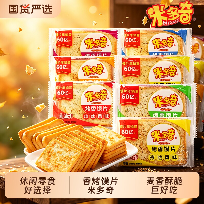 米多奇烤香馍片混合口味2斤