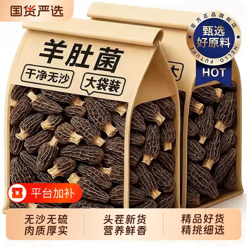 云南羊肚菌干货官方旗舰店头茬新鲜干牛肚菌煲汤云南菌菇特产菇蘑