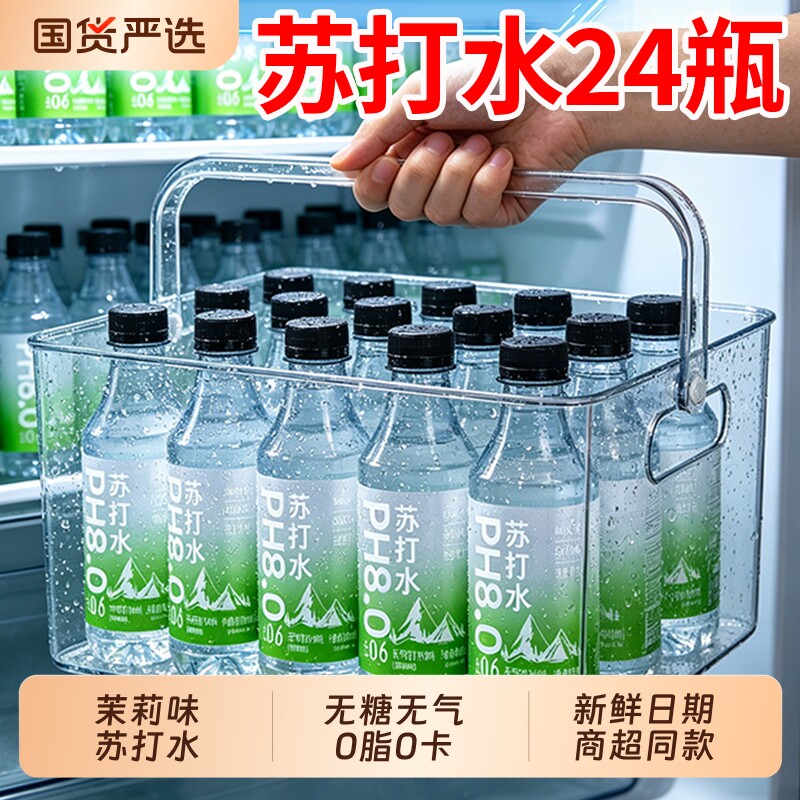 无糖苏打水饮料茉莉味300ml整箱夏季饮用水特价批茉莉花瓶装碱性