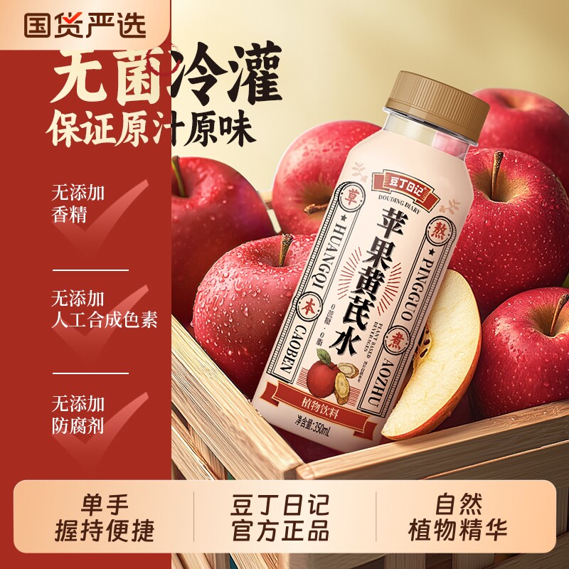 豆丁日记元气水苹果黄芪水煮植物饮品350ml人参养生饮料石榴瓶装