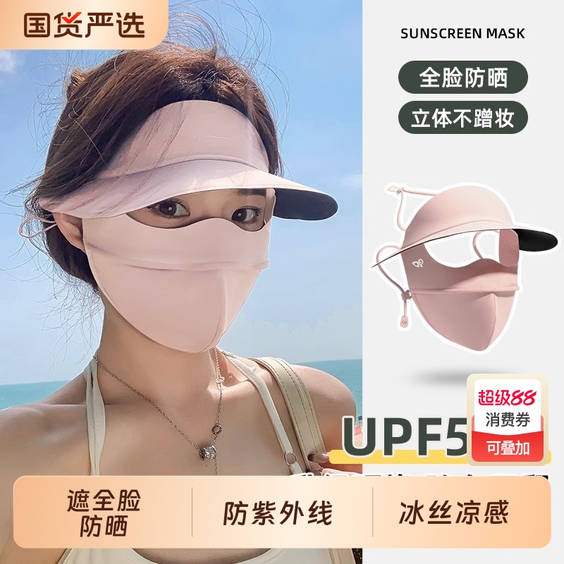 遮全脸防晒面罩女夏季薄款防紫外线口罩一体冰丝遮阳立体脸基尼