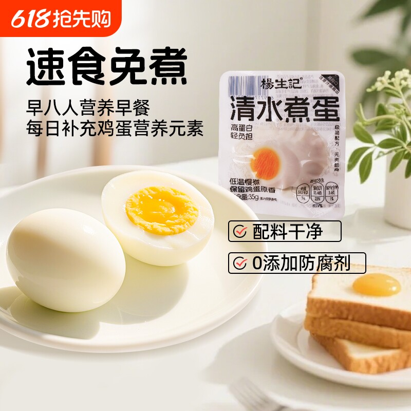 水煮鸡蛋即食代餐主食脂卡高蛋白壳清水蛋非溏心早餐速食蛋白质