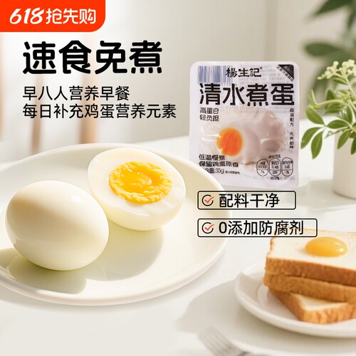 水煮鸡蛋即食代餐主食脂卡高蛋白壳清水蛋非溏心早餐速食蛋白质