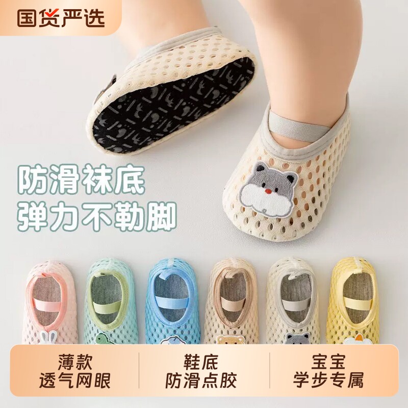宝宝地板袜夏季薄款防滑底隔凉婴幼儿软底学步室内儿童网眼鞋袜套