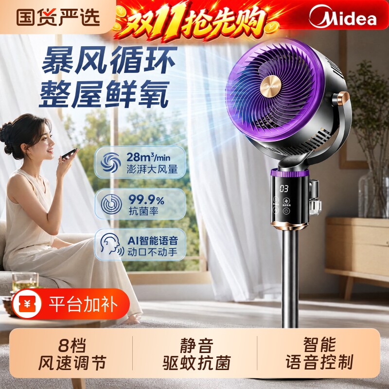 美的空气循环扇2026新款智能语音电风扇静音家用卧室落地扇换新