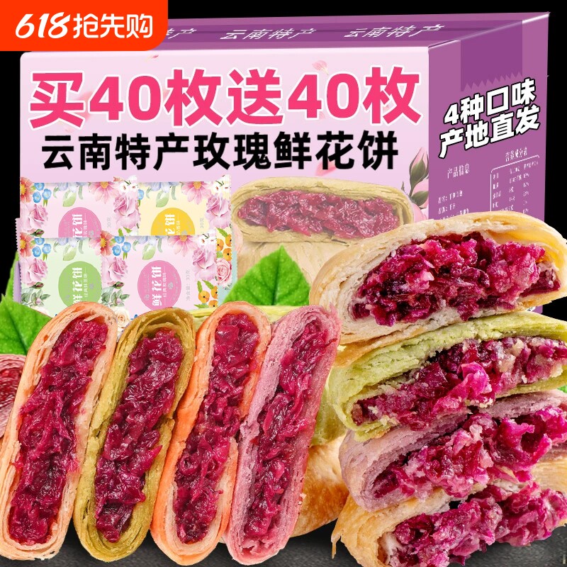 鲜花饼云南特产零食新鲜玫瑰花紫薯抹茶奶香小吃糕点下午茶礼盒装