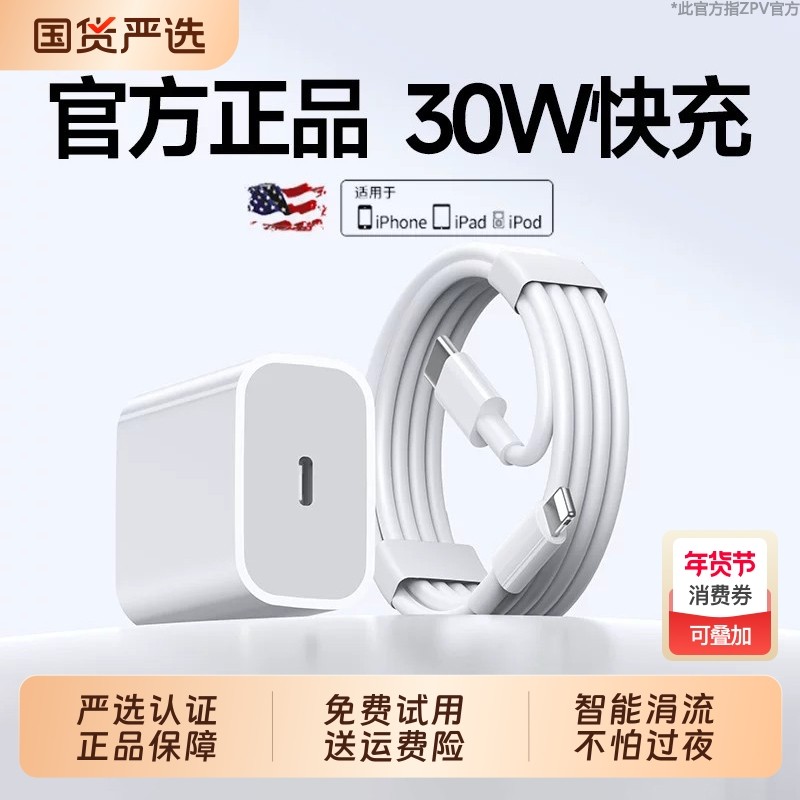 zpv官方原装正品适用苹果17手机充电器头iphone16promax充电线PD套装15/14/13/12/11数据线双c口快充插头xs线,3C数码配件,手机充电器,淘宝优惠券,粉丝福利购,淘宝优惠卷