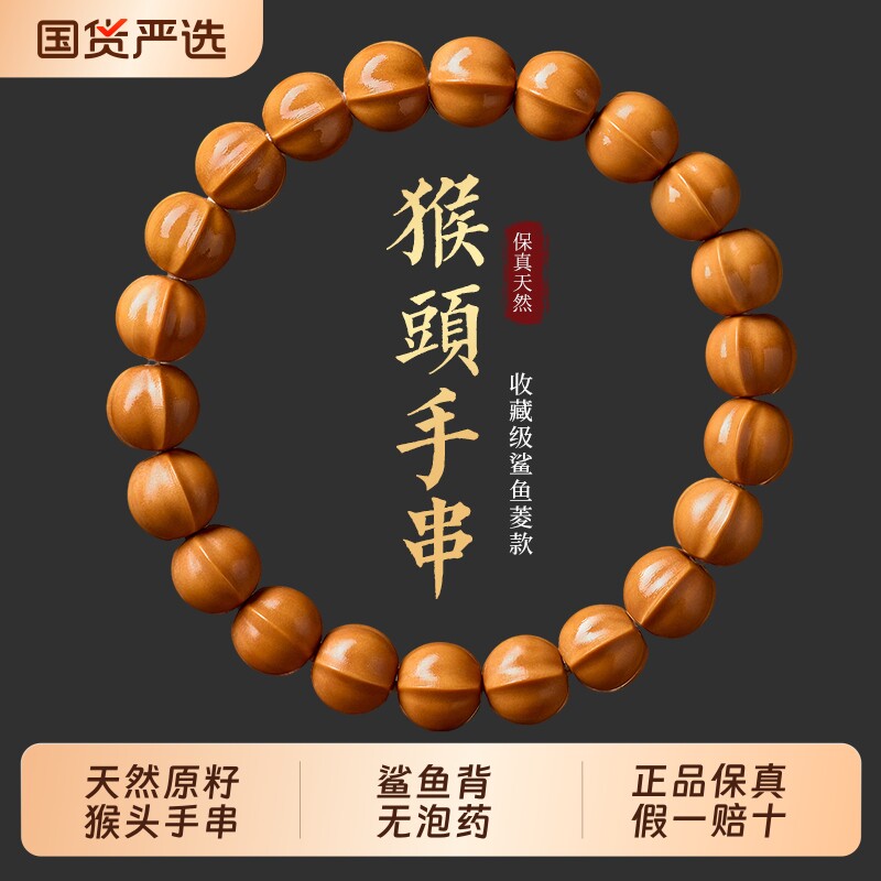 天然精品猴头手串鲨鱼背原籽光珠小核桃文玩菩提男士盘玩佛珠手链