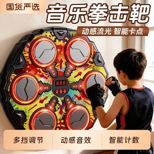 儿童智能音乐机拳击机训练反应器材墙靶家用打拳玩具男孩生日礼物