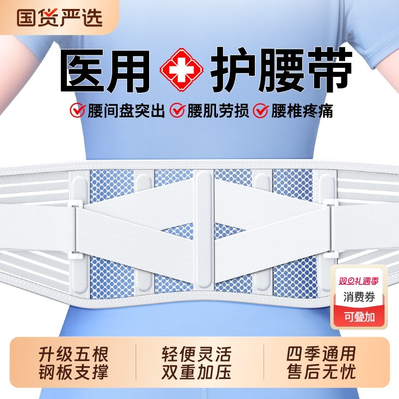 医用护腰带腰间盘劳损女士专用突出腰椎腰男托围窄款神器支撑固定