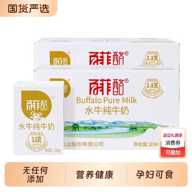 百菲酪水牛纯牛奶广西200ml*10盒/整箱水牛奶儿童学生营养早