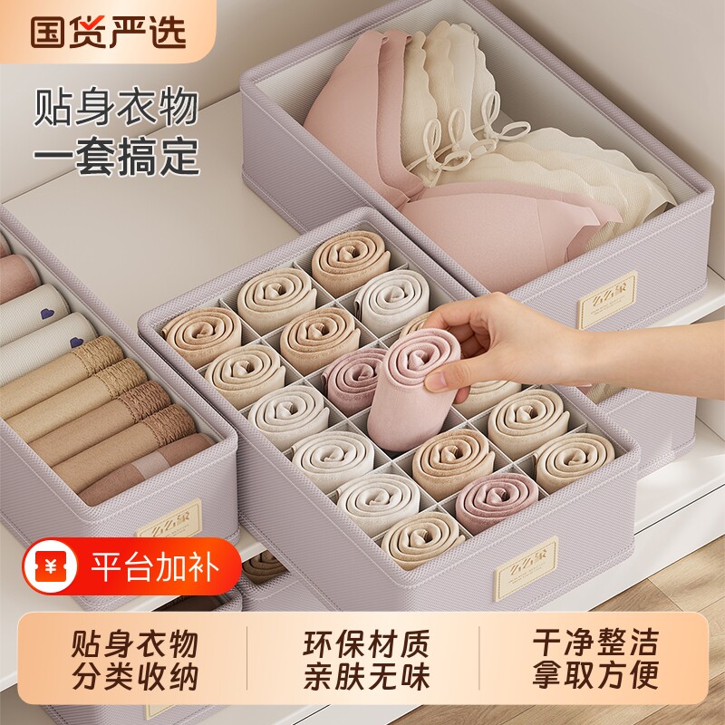 内衣袜子收纳盒家用衣柜抽屉分隔分格盒内裤文胸整理盒衣物内置