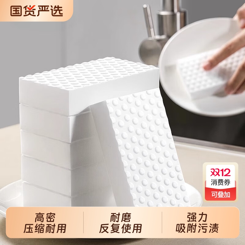 纳米加厚去污海绵|219人收藏