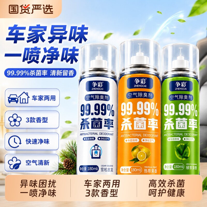 99%除臭率/央妈强荐强效除味剂图片