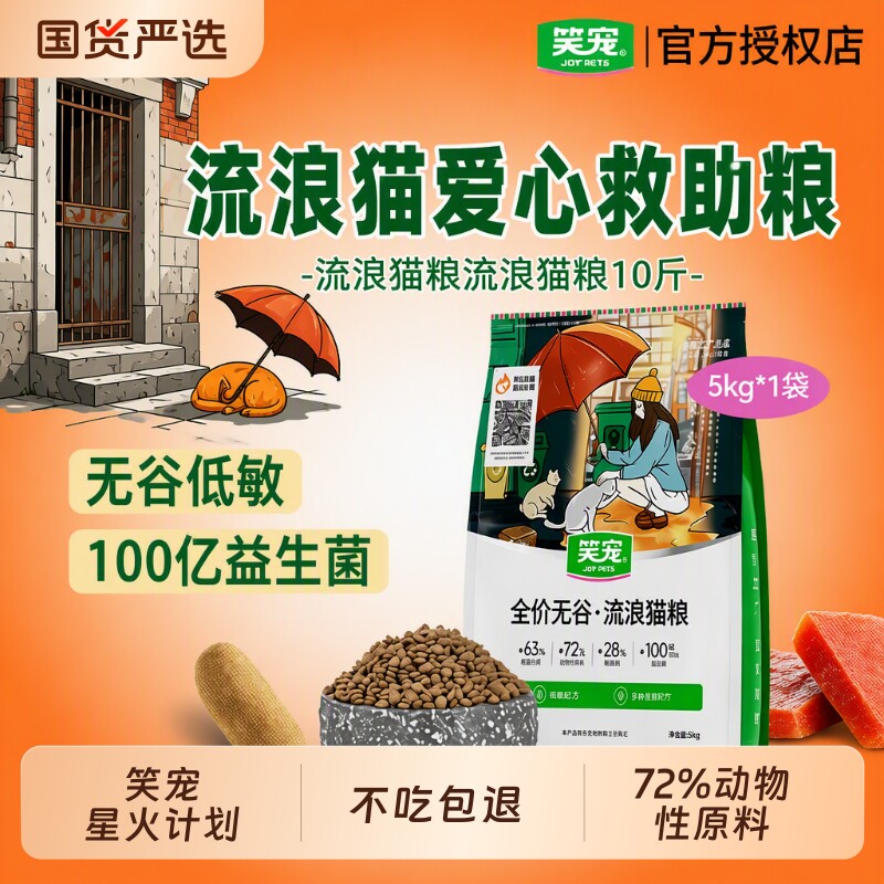 笑宠猫粮流浪救助成猫土猫野猫40斤全价动物肠胃食物鱼油低敏源头图片