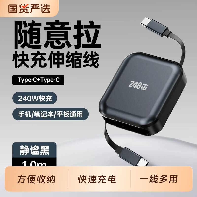 睿洛Type-C伸缩快充数据线图片