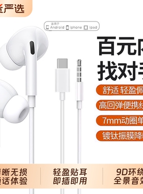 耳机有线入耳式type-c接口适用于小米华为红米荣耀手机