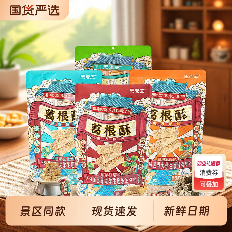 王老五葛根酥牛轧糖味重庆特产门店同款传统糕点小包装伴手礼送人