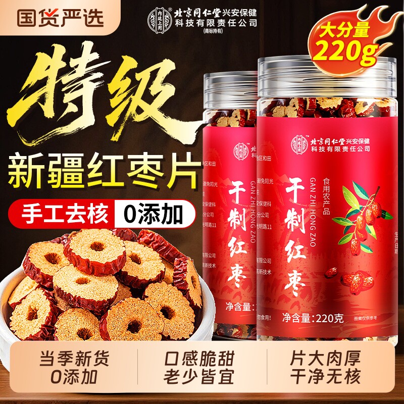 2026新货红枣干特级新疆特产去核红枣泡水和田大枣特产官方旗舰店