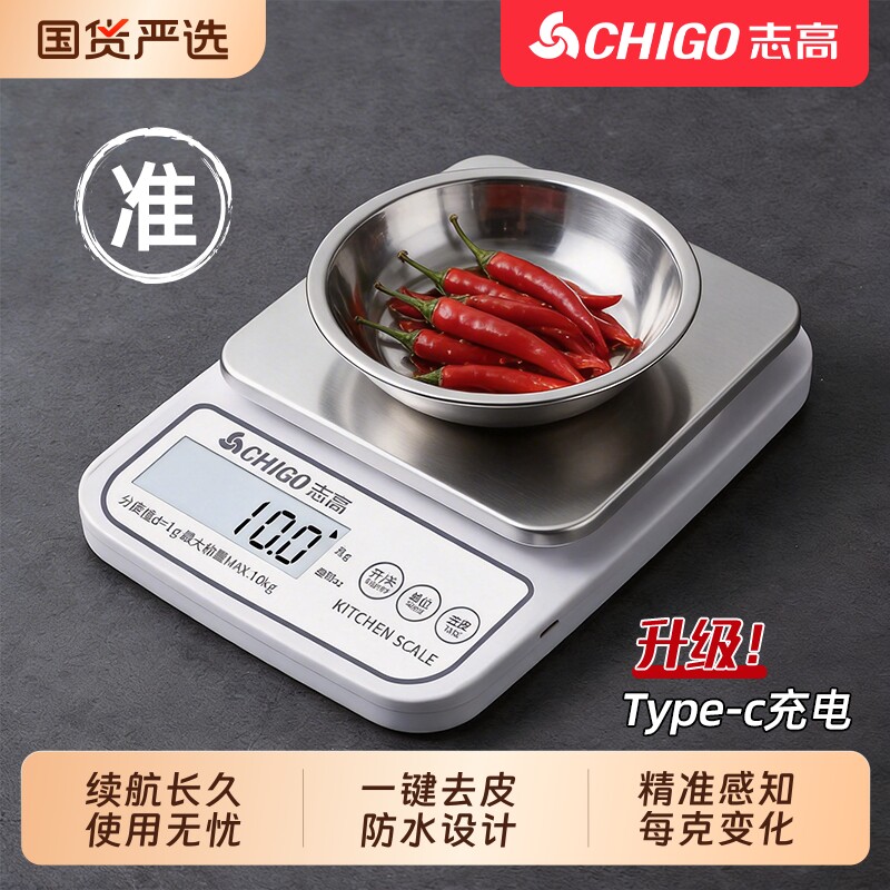 志高厨房秤电子秤称克秤小型精准电子称家用克数称食物秤烘焙克秤