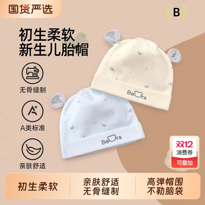 纯棉新生婴儿双层囟门帽